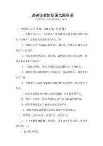 _誰(shuí)破壞誰(shuí)修復(fù)面試題答案