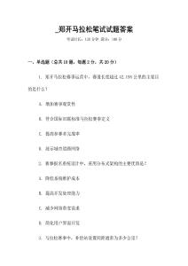 _鄭開馬拉松筆試試題答案