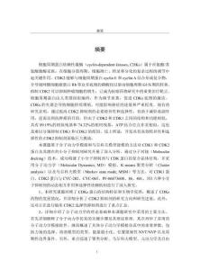 CDK12亞型選擇性機制的分子動力學模擬研究