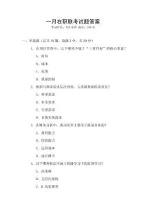 一月在職聯考試題答案