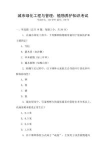 城市綠化工程與管理：植物養(yǎng)護知識考試