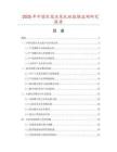 2025年中國(guó)木漿壓花孔紙數(shù)據(jù)監(jiān)測(cè)研究報(bào)告