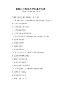 職場(chǎng)禮儀與素養(yǎng)提升課程考試