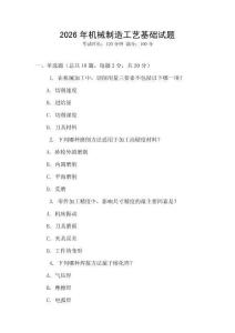 2026年機械制造工藝基礎(chǔ)試題