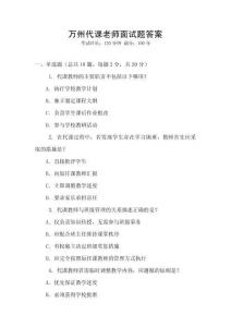 萬州代課老師面試題答案