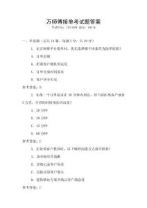 萬師傅接單考試題答案