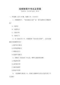 培根隨筆中考試及答案