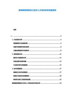 玻璃模具精密加工技術(shù)人才培訓(xùn)體系構(gòu)建報告