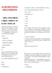 2025山東臨沂市郯城縣部分縣屬國有企業招聘筆試歷年參考題庫附帶答案詳解