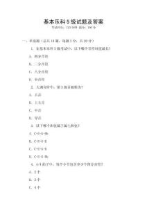 基本樂科5級試題及答案