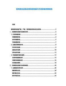 醫用激光設備應用場景拓展與市場容量測算報告