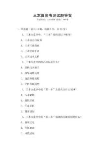 三本白皮書測試題答案