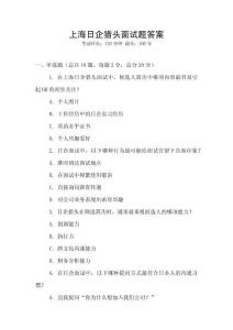 上海日企獵頭面試題答案