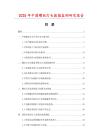 2025年中國螺絲燈頭數據監測研究報告