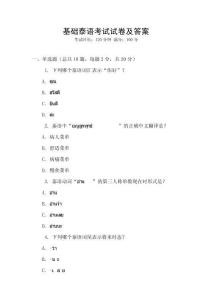 基礎(chǔ)泰語(yǔ)考試試卷及答案