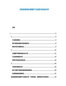 實驗室玻璃儀器國產化進程與挑戰分析