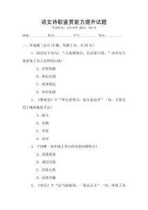 語文詩歌鑒賞能力提升試題