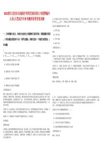 2025浙江龍泉市名城保護(hù)利用發(fā)展有限公司招聘編外人員1人筆試歷年參考題庫附帶答案詳解