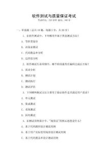 軟件測試與質量保證考試