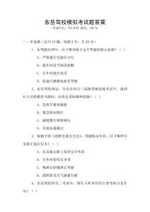 東岳駕校模擬考試題答案