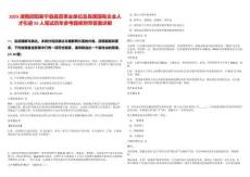 2025湖南邵陽新寧縣縣直事業單位及縣屬國有企業人才引進55人筆試歷年參考題庫附帶答案詳解