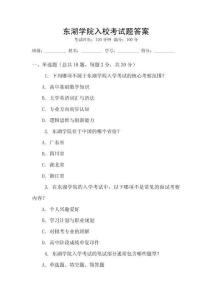 東湖學(xué)院入?？荚囶}答案