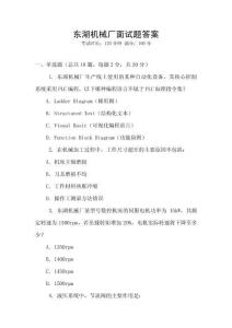 東湖機械廠面試題答案