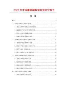 2025年中國氯鼠酮數據監測研究報告