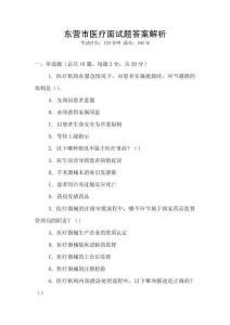 東營市醫療面試題答案解析