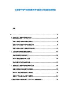 云原生中間件性能基準測試與金融行業選型指南報告