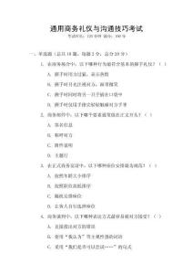 通用商務禮儀與溝通技巧考試