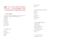 2025廣東廣州衛計生育委員會直屬事業單位市第十二人民醫院招聘83人公筆試歷年典型考題及考點剖析附帶答案詳解