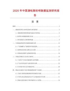 2025年中國溴吡斯的明數據監測研究報告