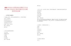 2025河北唐山市曹妃甸區(qū)招聘村衛(wèi)生室村醫(yī)21人筆試歷年典型考題及考點剖析附帶答案詳解