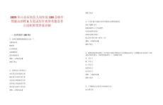 2025年山東沂南縣人民醫院120急救車駕駛員招聘3人筆試歷年典型考題及考點剖析附帶答案詳解