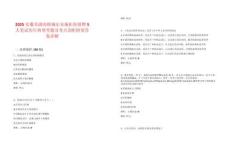 2025安徽蕪湖南陵城東安康醫院招聘5人筆試歷年典型考題及考點剖析附帶答案詳解