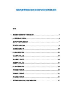 智能电表物联网升级市场空间与招标模式分析报告