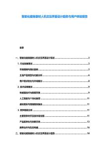 智能化健身器材人機(jī)交互界面設(shè)計趨勢與用戶體驗(yàn)報告