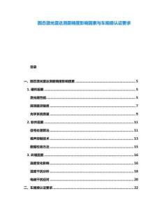 固態(tài)激光雷達(dá)測(cè)距精度影響因素與車規(guī)級(jí)認(rèn)證要求