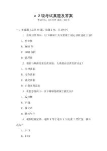 c 2級(jí)考試真題及答案