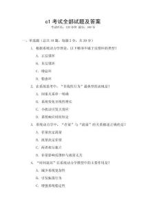 c1考試全部試題及答案
