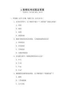 c類(lèi)模擬考試題及答案