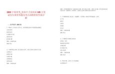 2025寧夏省考_發(fā)布中衛(wèi)市招錄185人筆試歷年典型考題及考點剖析附帶答案詳解