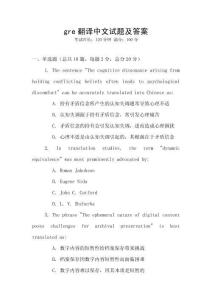 gre翻譯中文試題及答案