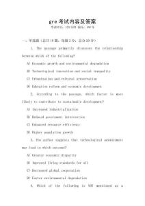 gre考試內容及答案