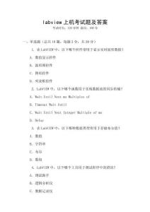 labview上機考試題及答案