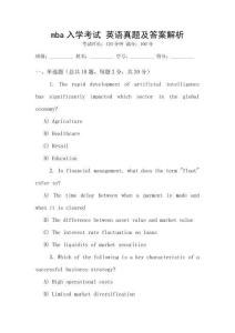mba入學(xué)考試 英語真題及答案解析