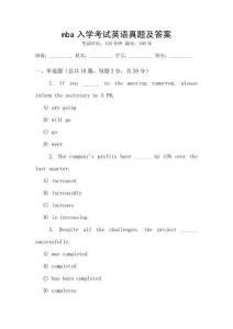 mba入學(xué)考試英語真題及答案