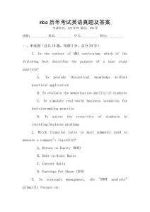 mba歷年考試英語真題及答案