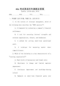 mba考試英語(yǔ)歷年真題及答案